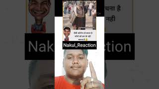 Dara nahin tha 🤣😂🤣😂🤣 #funny #attitude #trending #subscribe #meme #1k @Nakul_Reaction