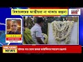 nadia news কালীগঞ্জের বিধায়কের দু বার স্মরণসভায় জল্পনা সাংসদের আয়োজিত স্মরণসভায় নেই পরিবারের কেউ