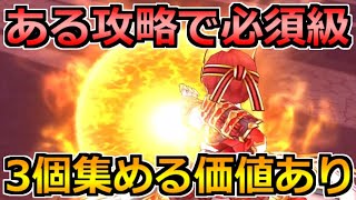 【ドラクエウォーク】とある必要数が話題に！3個集める価値とその理由！