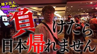 ＃1【POKER】全財産をラスベガスに！1ヶ月ポーカー生活！（WSOPインマネへの道inラスベガス）