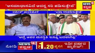 Siddaramaiah Breaks Silence On Congress Rebel Ramesh Jarkiholi..!!