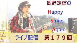 ハピスマ ライブ配信 第179回 2021.6.30【「医療費減と死亡者減の相関性」「朝ナマ0626で、あらら？」】などなど...