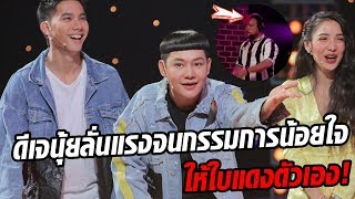 ดีเจนุ้ยลั่นแรงจนกรรมการน้อยใจ ให้ใบแดงตัวเอง! l BIGHEADSTHAILAND หัวโตสนั่นเมือง