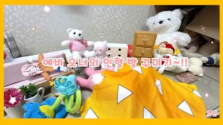 구체관절인형 방 꾸미기~!  ㅣ 1편. ㅣ예비오너 ㅣ 방꾸미기 ㅣ 다이소