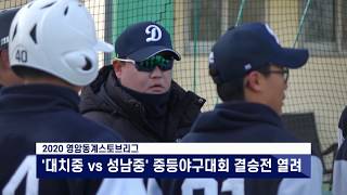 영암군 중등야구 동계 스토브리그 결승전 (성남중 우승)