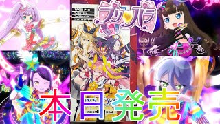 【WIXOSS】プリパラコラボで大歓喜！ウィクロスBOX開封【プリパラ】【PRISMATIC DIVA】URパックガチャ排出結果購入品紹介プリティーオールフレンズアイドルランドプリズマティック