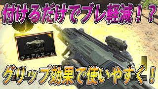 【CoD:BO4実況】付けるだけでブレが減る謎のサイト発見！ｗ激熱ｇｇ試合も必見！