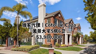 #尔湾买房  独家代理尔湾周边最美小镇Coto de Caza铁门社区风景大宅