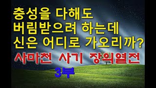 장의열전 3부 사마천 사기 인문학 고전 / 유시민 작가님 청춘의독서 추천도서 합종 연횡 사기열전 고사성어