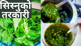 मिठो सिस्नुको तरकारी पकाउने तरिका | Nepali style cook Sisnu ko saag | How to cook Stinging Nettle