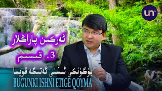 بۈگۈنكى ئىشنى ئەتىگە قويما - بىر دۆلەتنىڭ ئىشى قىلىنىۋاتىدۇ