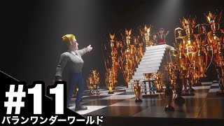 【#11】(最高画質)スクエニ新作 バランワンダーワールドをswitchで実況プレイ！【おまつGAME】