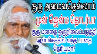 ஒரு ஆன்மா குருவுடன் எப்பொழுது பேசும் தெரியுமா! APPAR TV