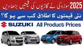 Suzuki Pakistan increase Prices of Cars | Suzuki Cars Latest Price | #suzuki #suzukipakistan