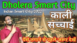 Dholera Smart City, Investment करने से पहले इस वीडियो को जरूर देखे Dholera Ke ये काले राज