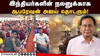 இஸ்ரேலில் இருந்து 235 இந்தியர்கள் 2வது விமானத்தில் மீட்பு | Israel war | Operation Ajay