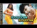 Suntaragaali Suntaragaali - Kalasipalya - HD Video Song | Darshan | Rakshitha | Rajesh K, Malathi