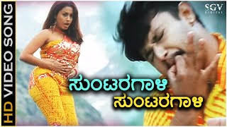 Suntaragaali Suntaragaali - Kalasipalya - HD Video Song | Darshan | Rakshitha | Rajesh K, Malathi