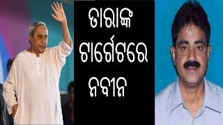 Taraprasad Bahinipati Targets Naveen | ମୁଖ୍ୟମନ୍ତ୍ରୀଙ୍କୁ ଟାର୍ଗେଟ କଲେ ଜୟପୁରବିଧାୟକ ତାରା | ETV News Odia