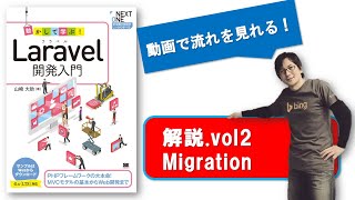 第2弾『 動かして学ぶ！Laravel開発入門』解説します！【プログラミング入門】