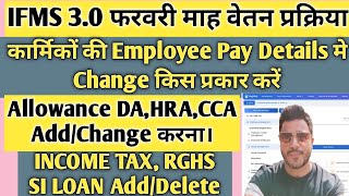 IFMS 3.0 Employee Pay Detail Change | Income tax deduct | Ifms 3.0 employee verification | IFMS 3.0