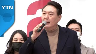 윤석열 "대선 코앞 정치개혁? 국민 '가붕게'로 알아" / YTN