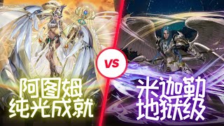 【神魔之塔】【年輕歸者的衝勁 復刻地獄級】ATM纯光队轻松碾压～纯光成就GET🌟！【谷鸽小姐】