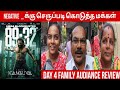 Negative க்கு செருப்படி கொடுக்கும் மக்கள் 😤 | Kanguva Family Audiance Review | Surya Fan's Review