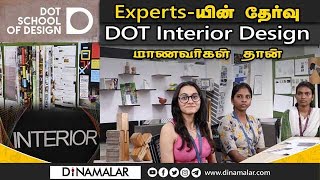 மற்ற கல்லூரிக்கும் DOT School of Designல் Interior Design படிப்பதற்கும் என்ன வித்தியாசம் ?