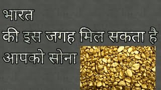 PLACES WHERE YOU FIND A GOLD IN INDIA OR GOLD MINES IN INDIA