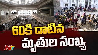 పాకిస్తాన్ పెషావర్ మసీదులో బాంబు పేలుడు ఘటనలో పెరిగిన మృతుల సంఖ్య | Ntv