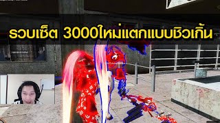 Warz ระบวยZ - เซฟโซนอย่างเคว้งขอญาติรวบของใหญ่ที่ 1-1