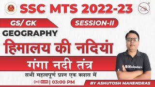 SSC MTS 2022-23 | The Himalayan Rivers | हिमालय की नदियाँ | Ganga | Geography | Ashutosh Mahendras