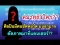 หมายถึงใคร?ศิลปินมีคนซัพพอร์ต บ่นลำบาก ตัดภาพมาที่แดนเซอร์!?