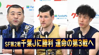 【記者会見】琉球ゴールデンキングス（桶谷大HC、ジャック・クーリー、小野寺祥太）2024年5月19日CSSFvs千葉ジェッツ【Bリーグ】