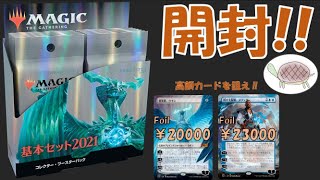 【超豪華パック】基本セット2021 コレクター・ブースターパック １BOX開封【MTG】