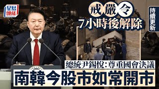 南韓戒嚴｜尹錫悅總統室高級幕僚集體辭職 在野黨擬啟動彈劾｜星島頭條新聞｜南韓｜戒嚴令｜韓國｜尹錫悅｜總統｜國會