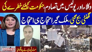 Arshad Ali Gives shocking News About Lawyer Countrywide Protest | Top Stories With Uzma Khan Rumi