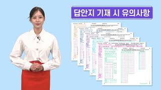 📌 2025학년도 대학수학능력시험📝 수험생 유의사항💡