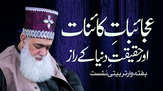 Ajaibate Kainaat (عجائبات کائینات) Live Nashist Mian Huzoor 10.06.2022 Full HD 🆕 Video 📷