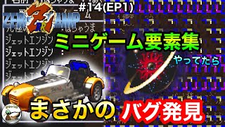 ゼロヨンチャンプRRZ 14(EP1) ミニ要素集やってたらまさかのバグ発見⁉️(第532回)