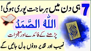 Allah Hu Samad Parhne ke Faiday aur Mojzat | 7 Din Ke Andar Andar Sari Zaroorati Poori l wazaifoffic