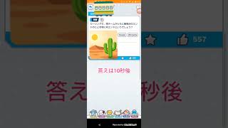 【10秒クイズ】みんなは分かるかな！？4629問目