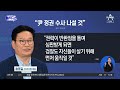 핫3 ‘돈봉투 의혹’ 강래구 이정근 재판 중 날 선 공방 김진의 돌직구쇼 1370 회