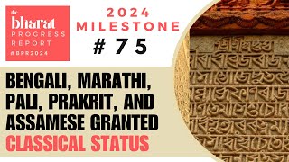 75.Bengali, Marathi, Pali, and Assamese granted Classical status | 2024 Bharat Progress Report