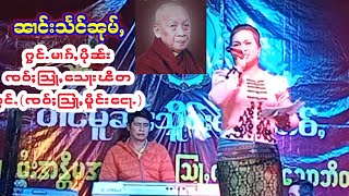 ၼၢင်းသႅင်ၼုမ်ႇႁွင်ႇၵႂၢမ်းမၢၵ်ႇပိုၼ်းၸဝ်ႈသြႃႇမိူင်းငေႃႉ