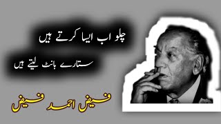 Chalo Ab Aisa Krty hain | Faiz Ahmed Faiz Poetry | Urdu poetry #FK Entertainment