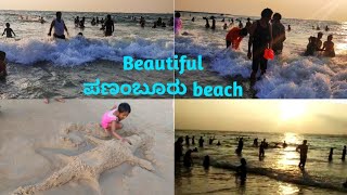 ಇಷ್ಟು ಸುಂದರ ಪಣಂಬೂರು ಬೀಚ್ ವ್ಹಾವ್!! Beautiful clean, panambur, beach in Mangalore Karnataka