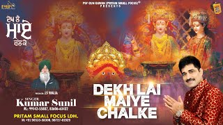 Kumar Sunil | Dekh Lai Maiye Chalke | Chintpurni Devi Bhajan | 2021 |  @psfgungawan