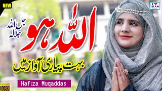 Allah ho jalla jala lahoo || Hafiza Muqaddas || Naat Sharif || Naat Pak || i Love islam